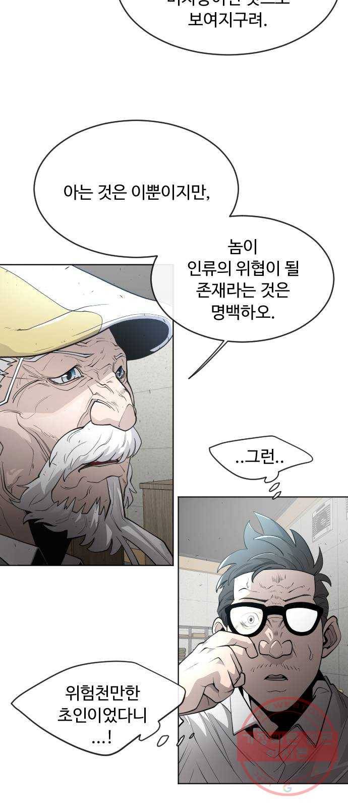 초인의 시대 2부 11화 10