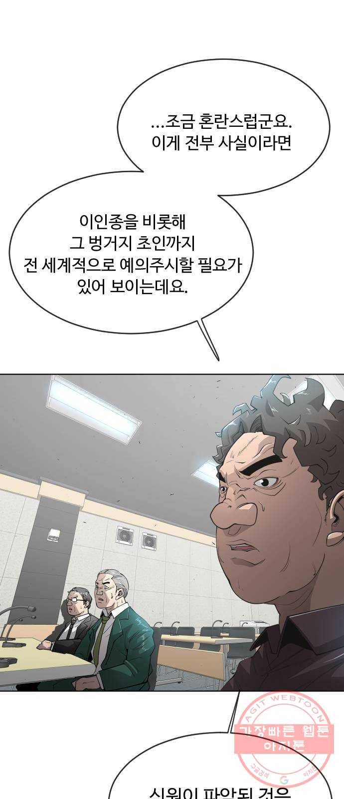 초인의 시대 2부 11화 11