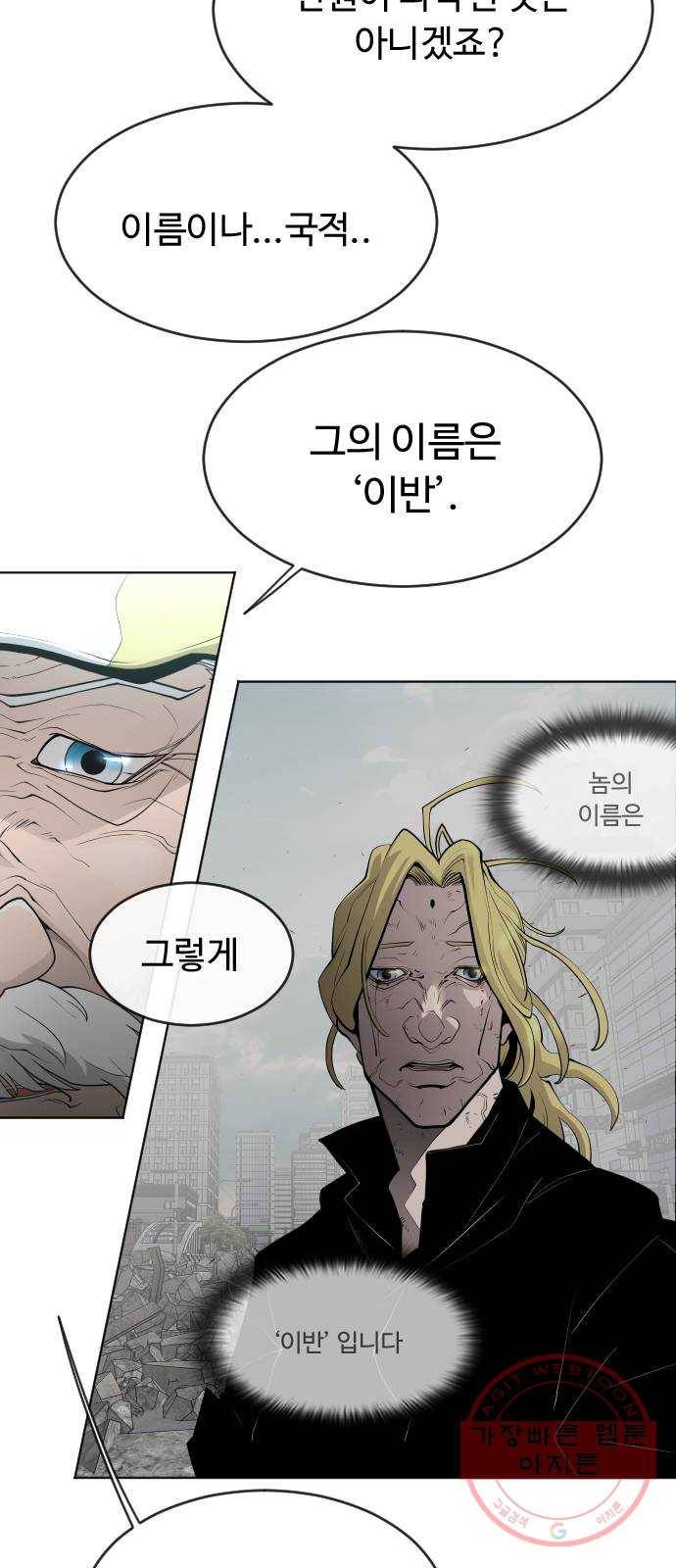 초인의 시대 2부 11화 12