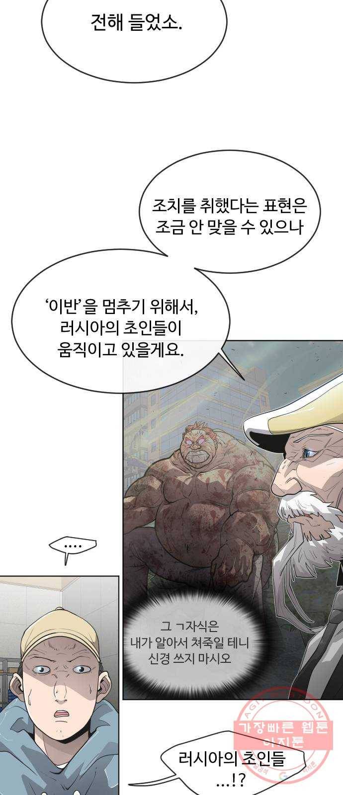 초인의 시대 2부 11화 13