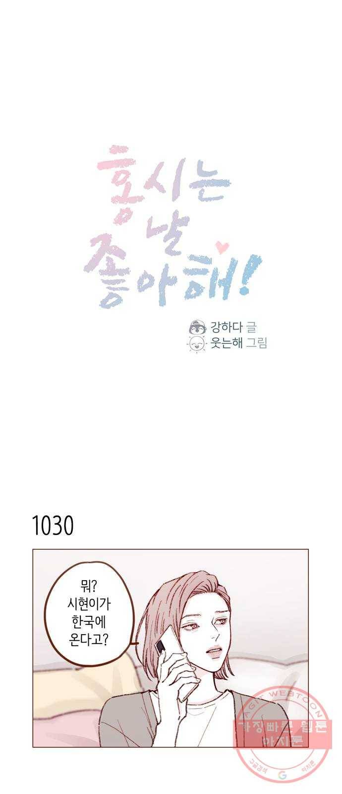 홍시는 날 좋아해! 166화 : 담임쌤이라고 특별히 다르겠어 1