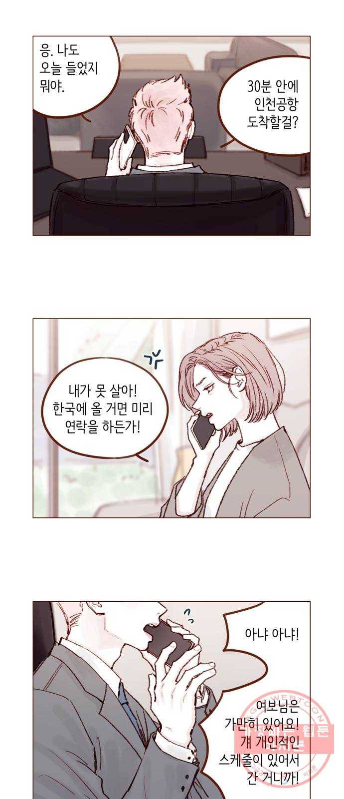 홍시는 날 좋아해! 166화 : 담임쌤이라고 특별히 다르겠어 2