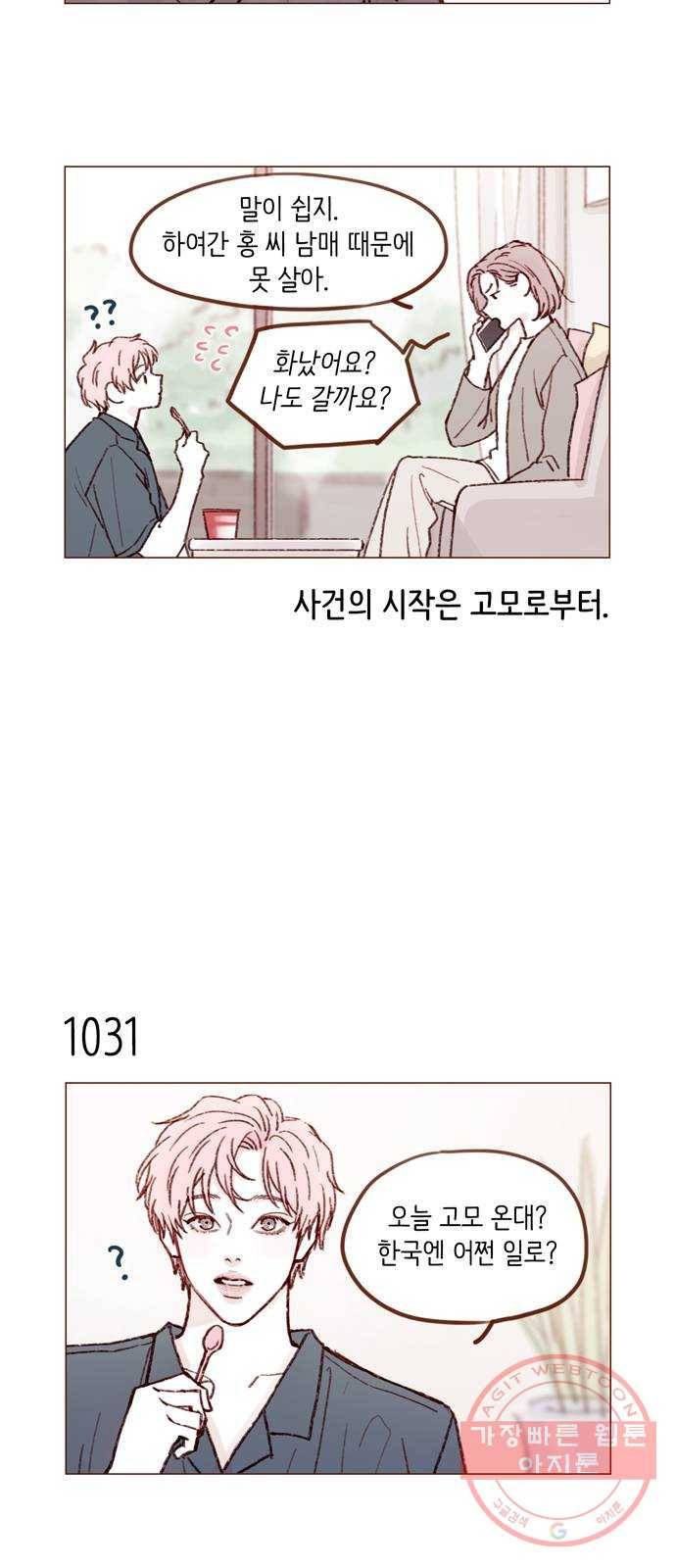 홍시는 날 좋아해! 166화 : 담임쌤이라고 특별히 다르겠어 3