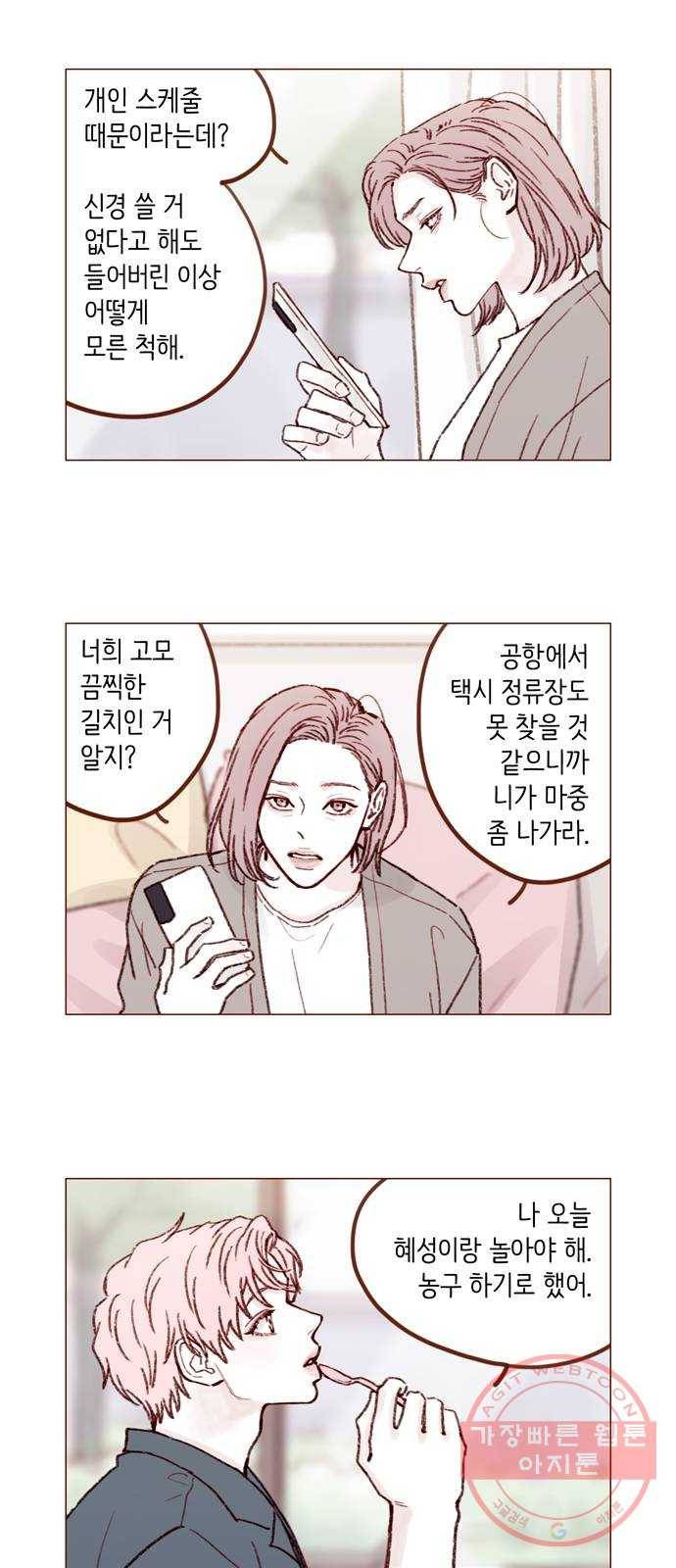 홍시는 날 좋아해! 166화 : 담임쌤이라고 특별히 다르겠어 4