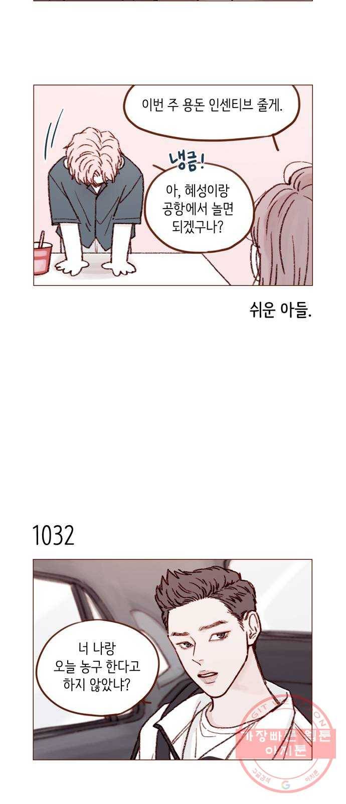 홍시는 날 좋아해! 166화 : 담임쌤이라고 특별히 다르겠어 5