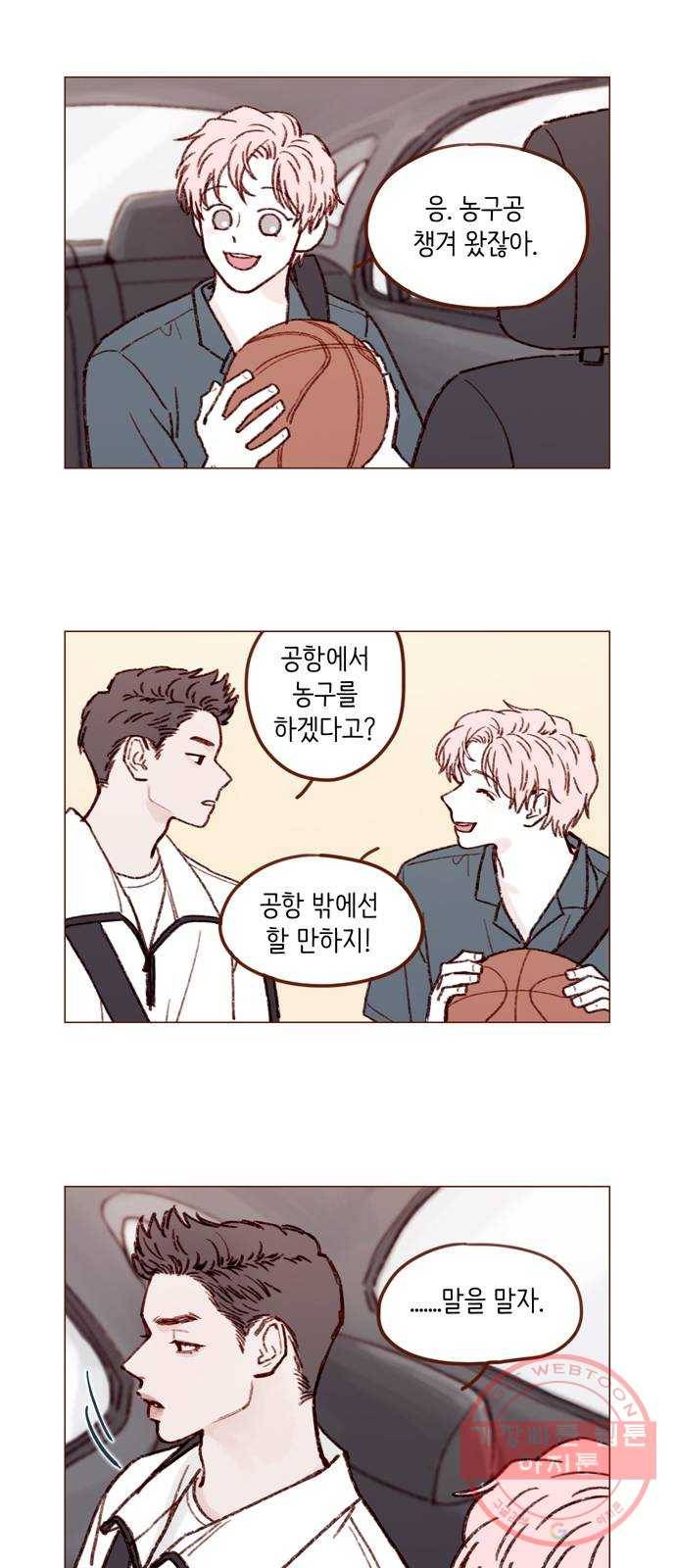 홍시는 날 좋아해! 166화 : 담임쌤이라고 특별히 다르겠어 6