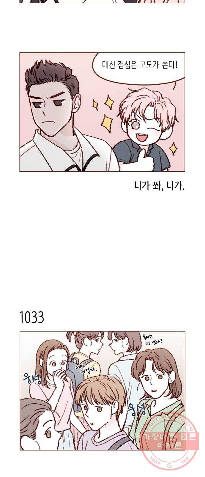 홍시는 날 좋아해! 166화 : 담임쌤이라고 특별히 다르겠어 7