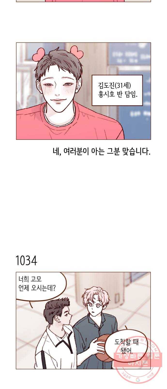 홍시는 날 좋아해! 166화 : 담임쌤이라고 특별히 다르겠어 9