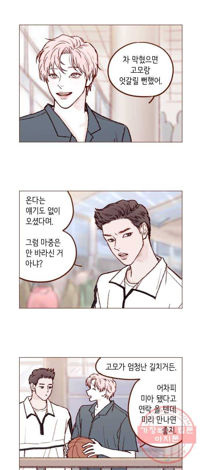 홍시는 날 좋아해! 166화 : 담임쌤이라고 특별히 다르겠어 10