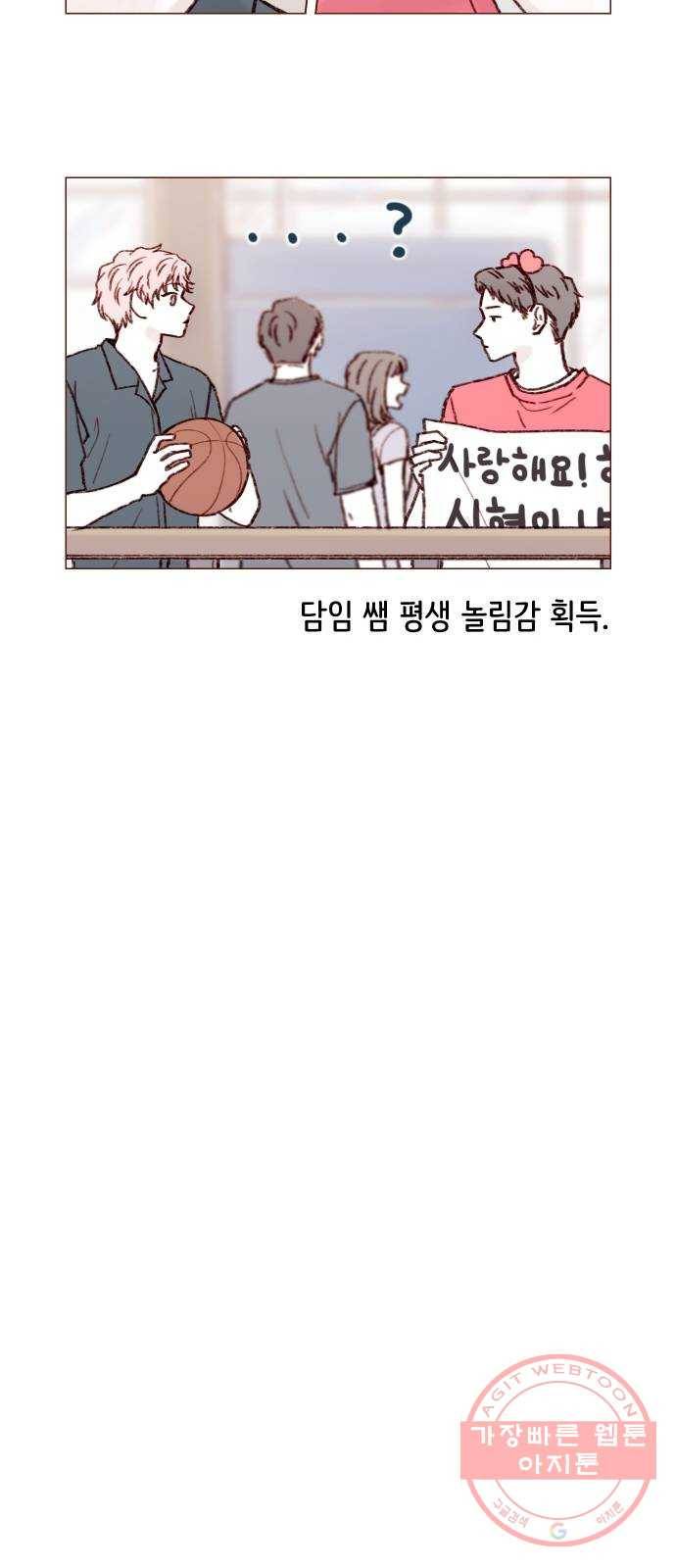 홍시는 날 좋아해! 166화 : 담임쌤이라고 특별히 다르겠어 13
