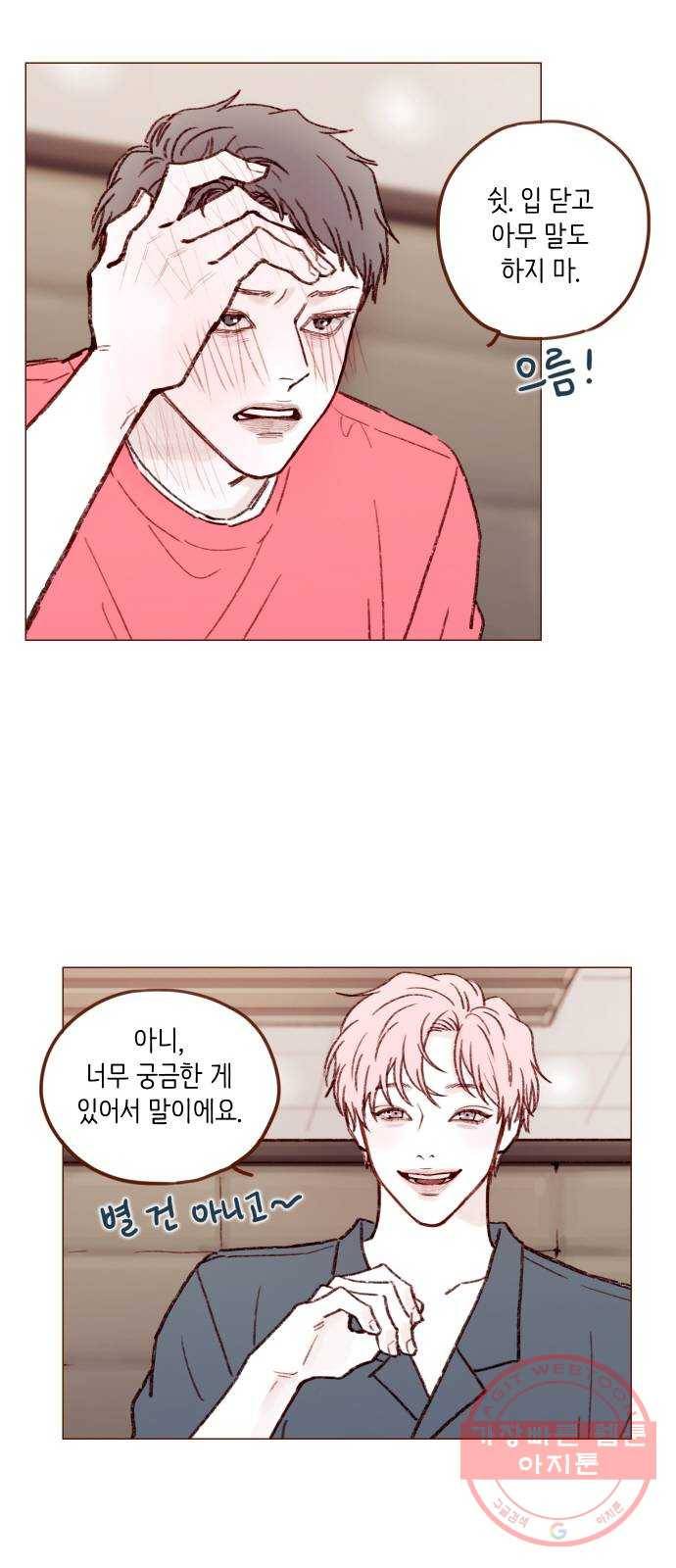 홍시는 날 좋아해! 166화 : 담임쌤이라고 특별히 다르겠어 16