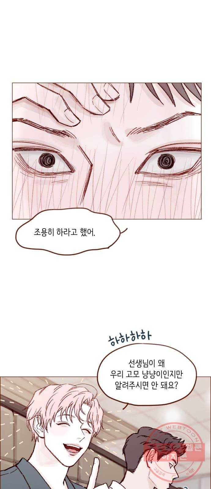 홍시는 날 좋아해! 166화 : 담임쌤이라고 특별히 다르겠어 17