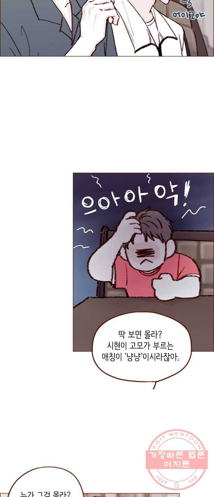 홍시는 날 좋아해! 166화 : 담임쌤이라고 특별히 다르겠어 18