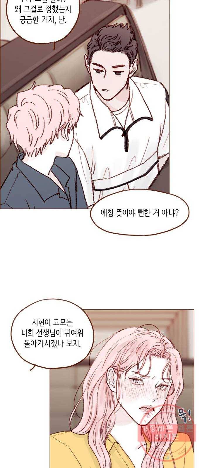 홍시는 날 좋아해! 166화 : 담임쌤이라고 특별히 다르겠어 19