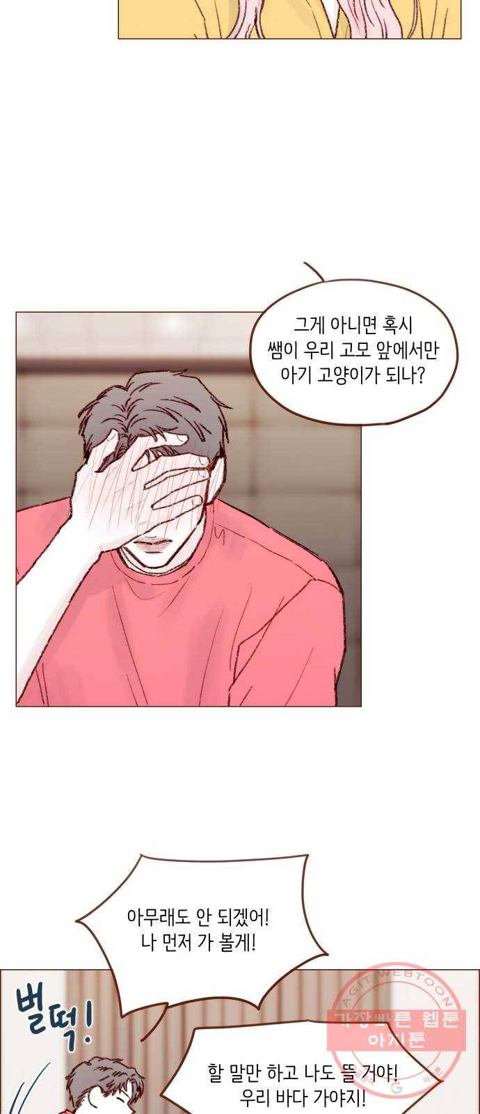 홍시는 날 좋아해! 166화 : 담임쌤이라고 특별히 다르겠어 20