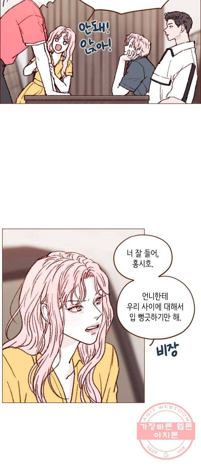 홍시는 날 좋아해! 166화 : 담임쌤이라고 특별히 다르겠어 21
