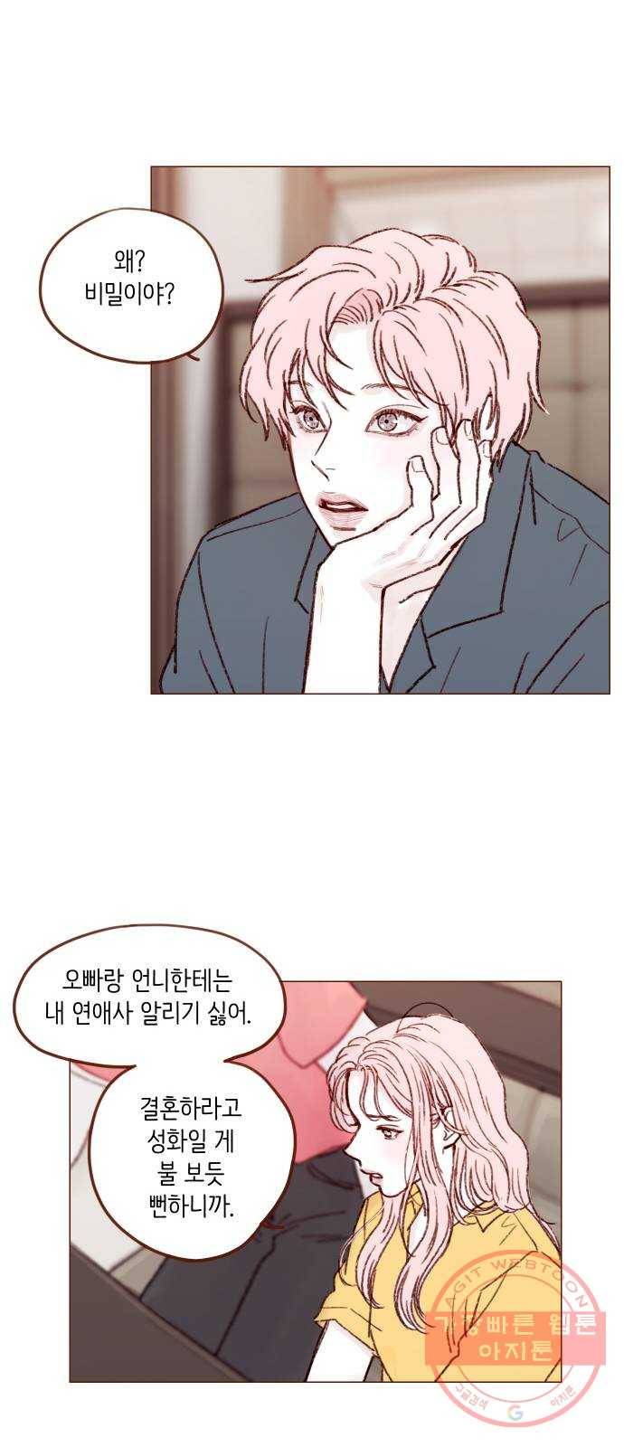 홍시는 날 좋아해! 166화 : 담임쌤이라고 특별히 다르겠어 22