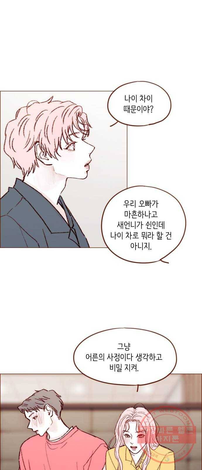 홍시는 날 좋아해! 166화 : 담임쌤이라고 특별히 다르겠어 23