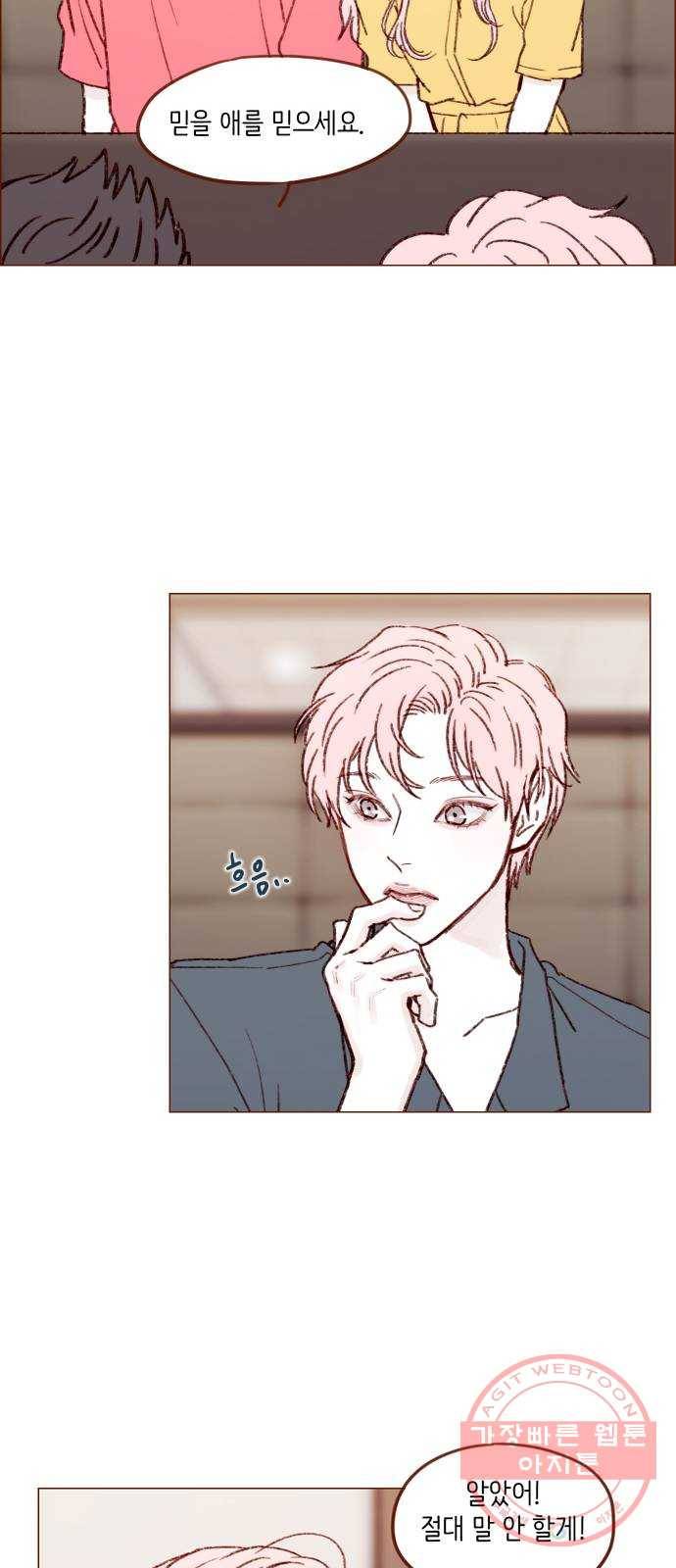 홍시는 날 좋아해! 166화 : 담임쌤이라고 특별히 다르겠어 24