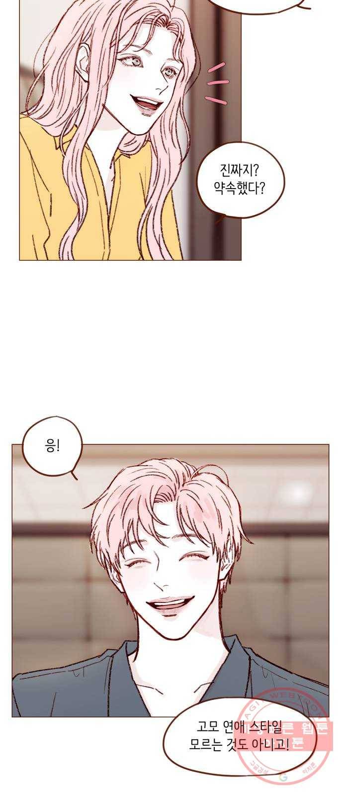 홍시는 날 좋아해! 166화 : 담임쌤이라고 특별히 다르겠어 25