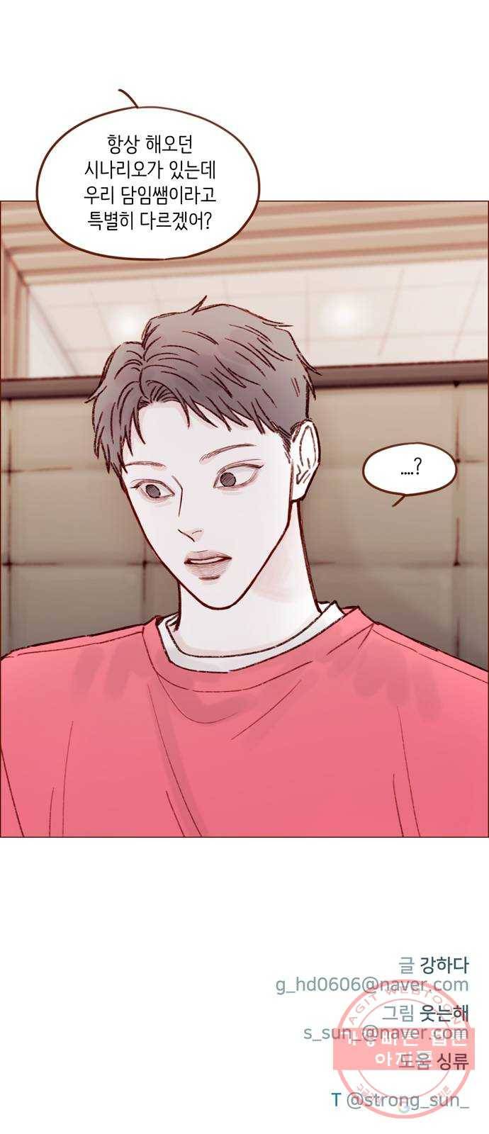 홍시는 날 좋아해! 166화 : 담임쌤이라고 특별히 다르겠어 26