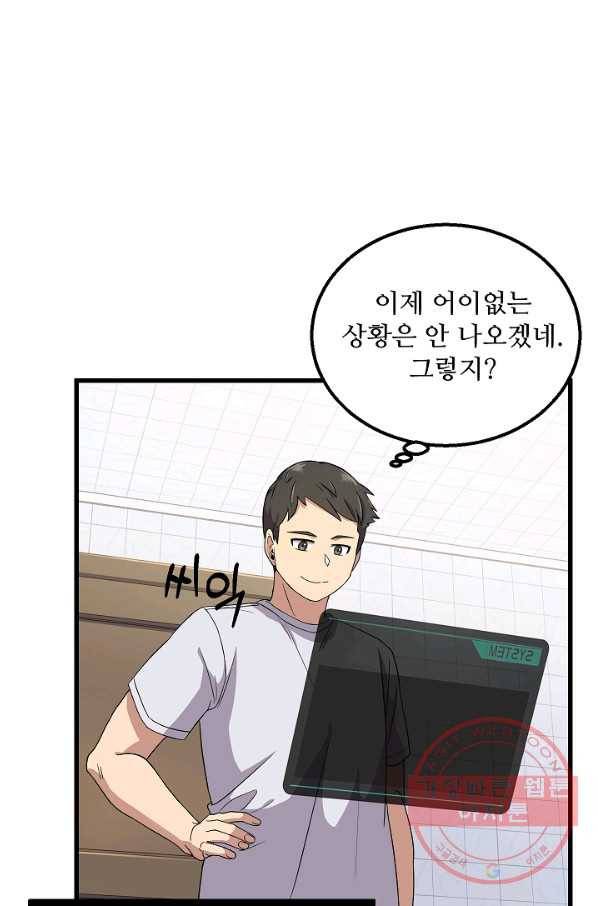만능장교 성공기 73화 1