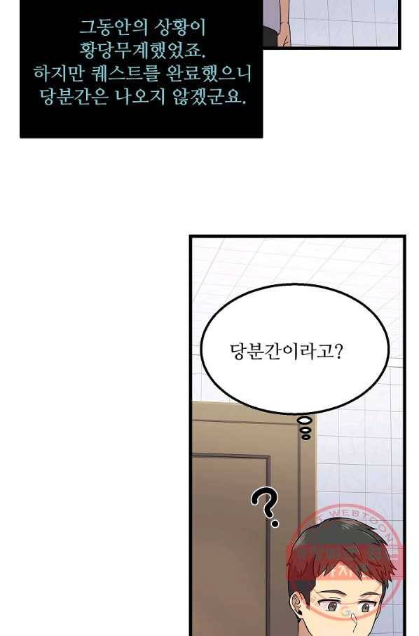 만능장교 성공기 73화 2