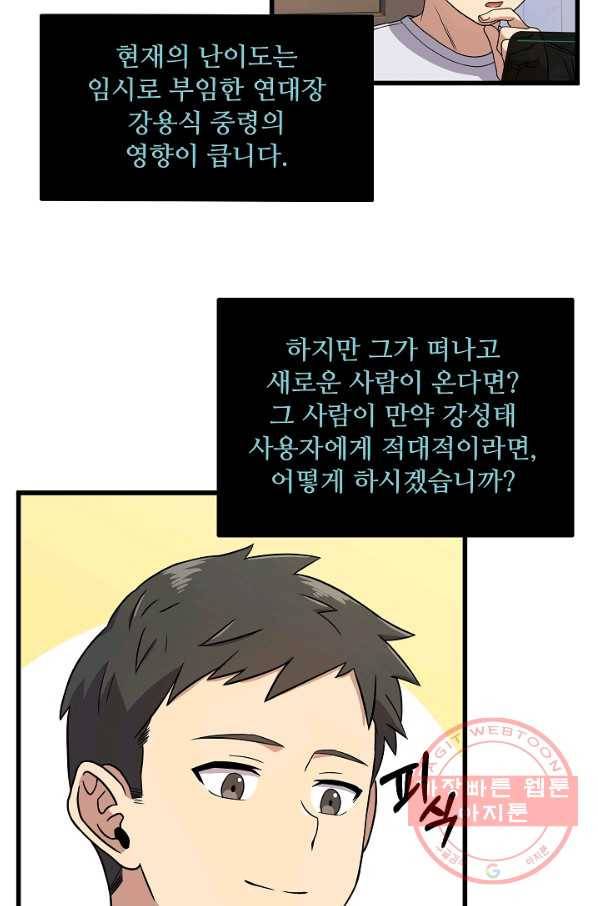 만능장교 성공기 73화 3