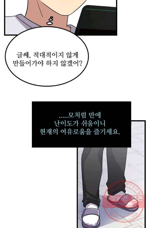 만능장교 성공기 73화 4