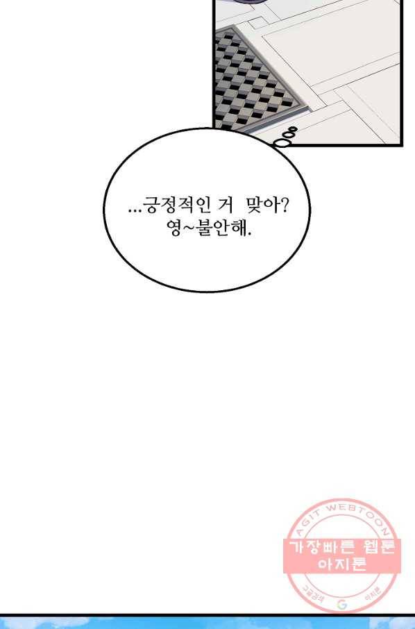 만능장교 성공기 73화 5