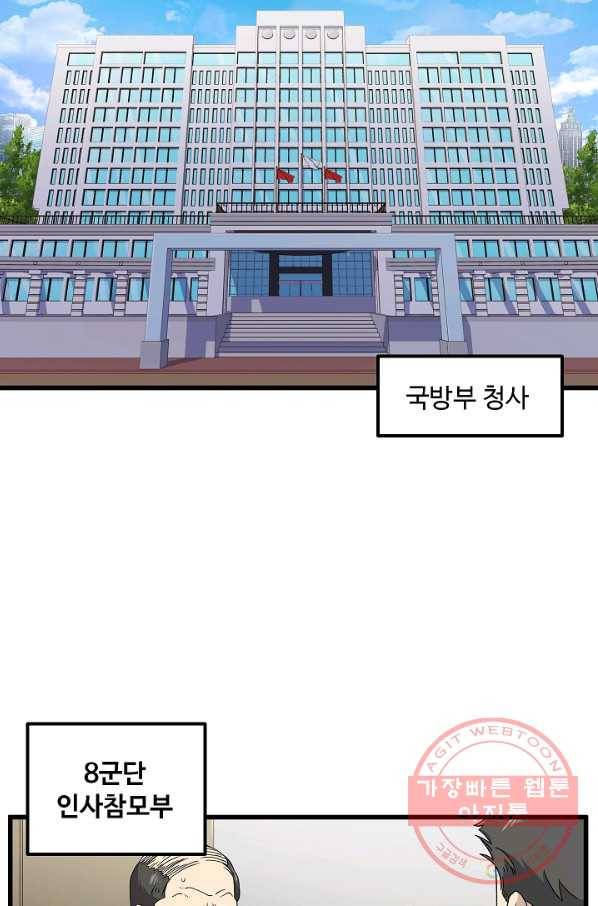 만능장교 성공기 73화 6