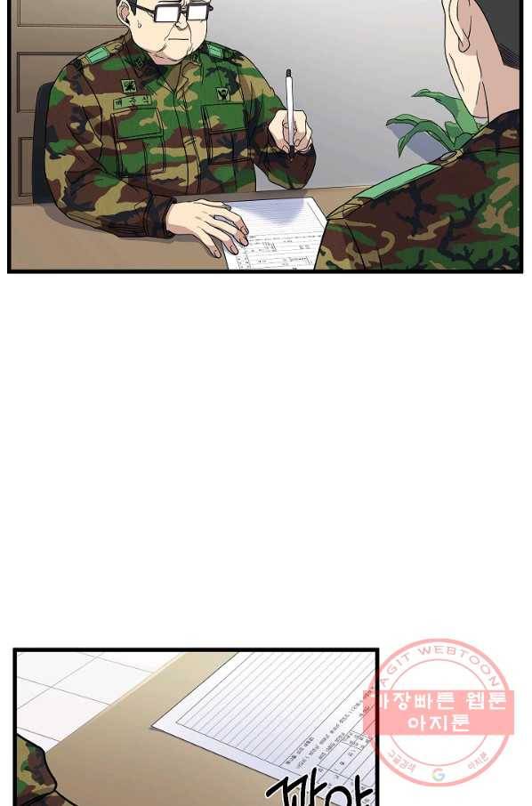 만능장교 성공기 73화 7