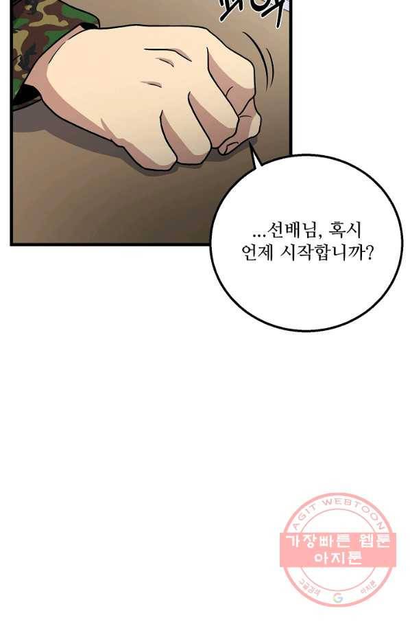만능장교 성공기 73화 8