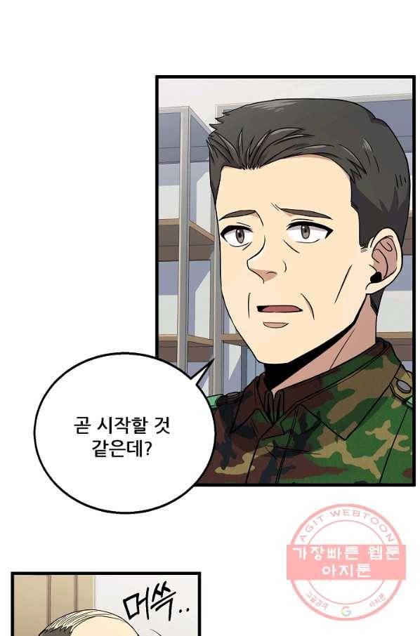 만능장교 성공기 73화 9