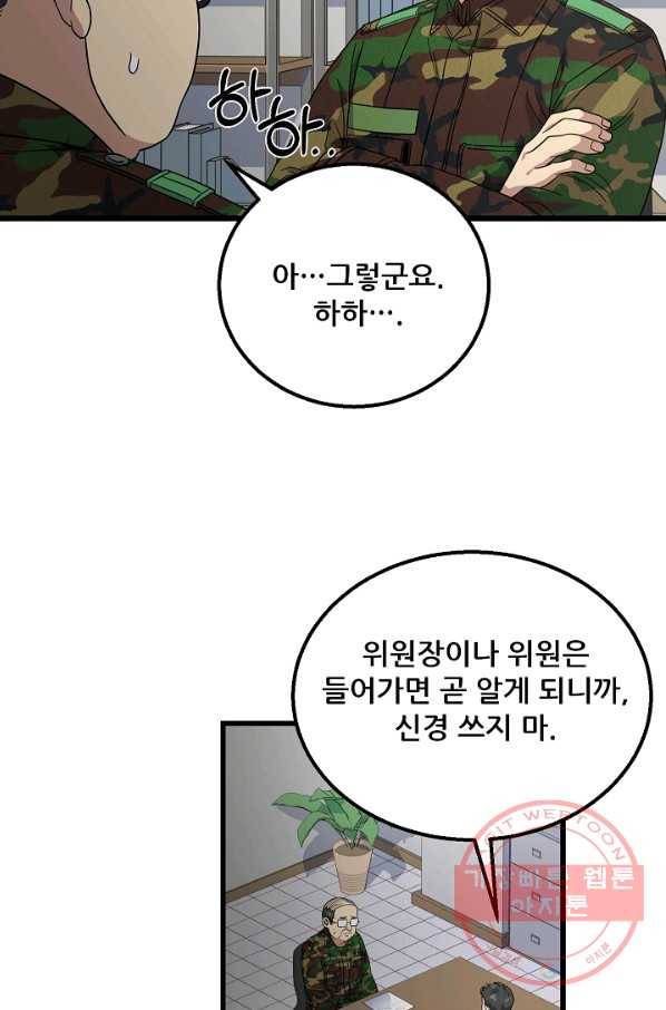 만능장교 성공기 73화 11