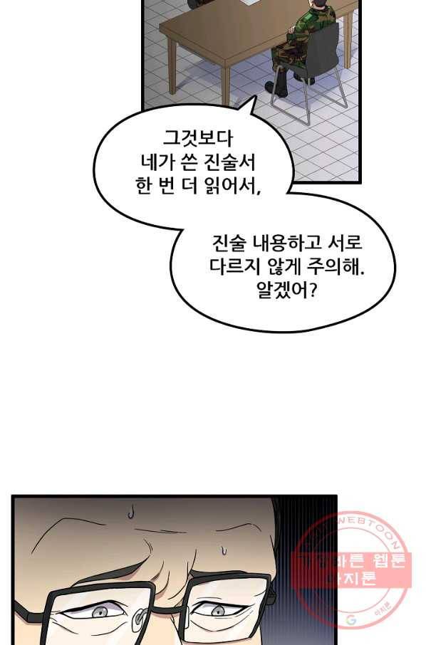 만능장교 성공기 73화 12