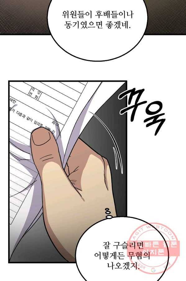 만능장교 성공기 73화 14