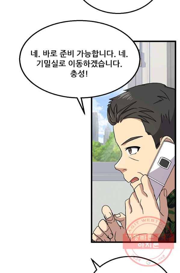 만능장교 성공기 73화 15