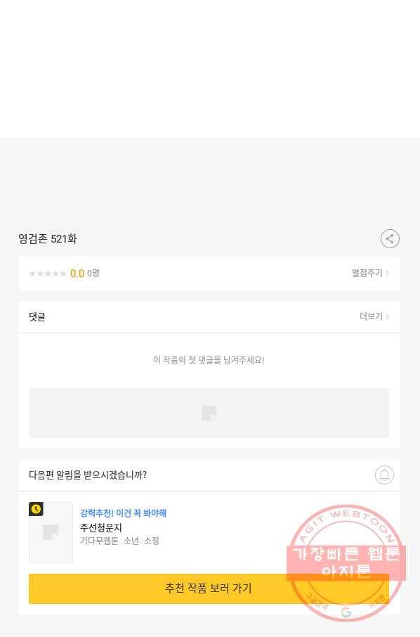 영검존 521화 41
