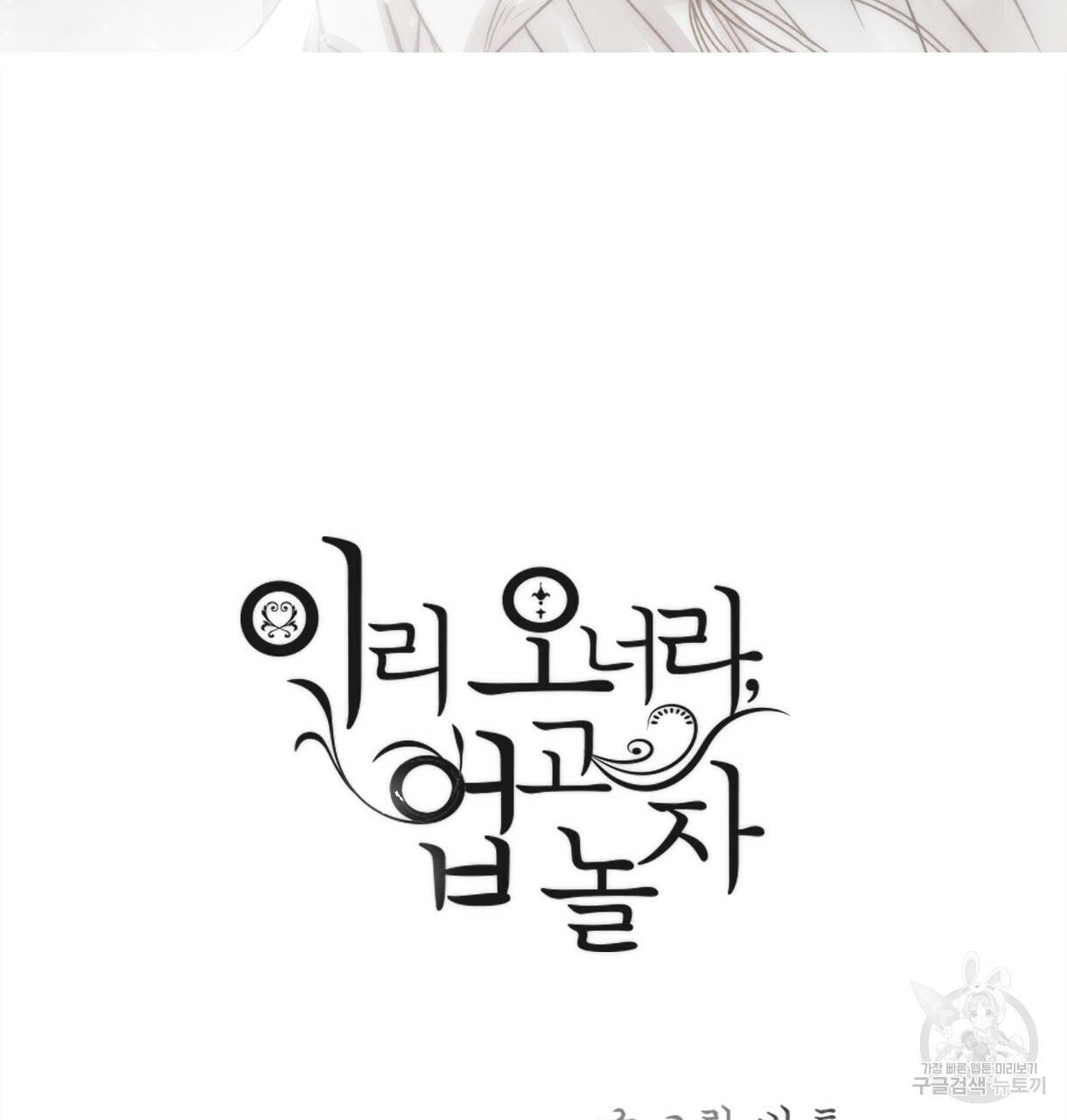 이리 오너라, 업고 놀자 69화 9