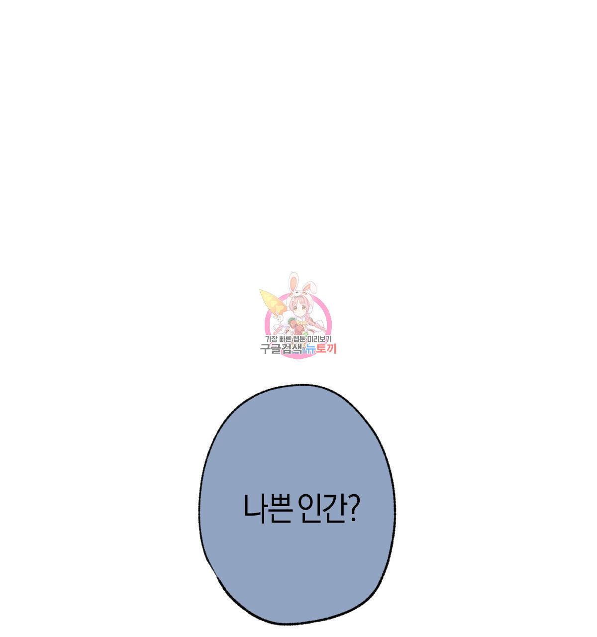 미필적 고의에 의한 연애사 23화 1