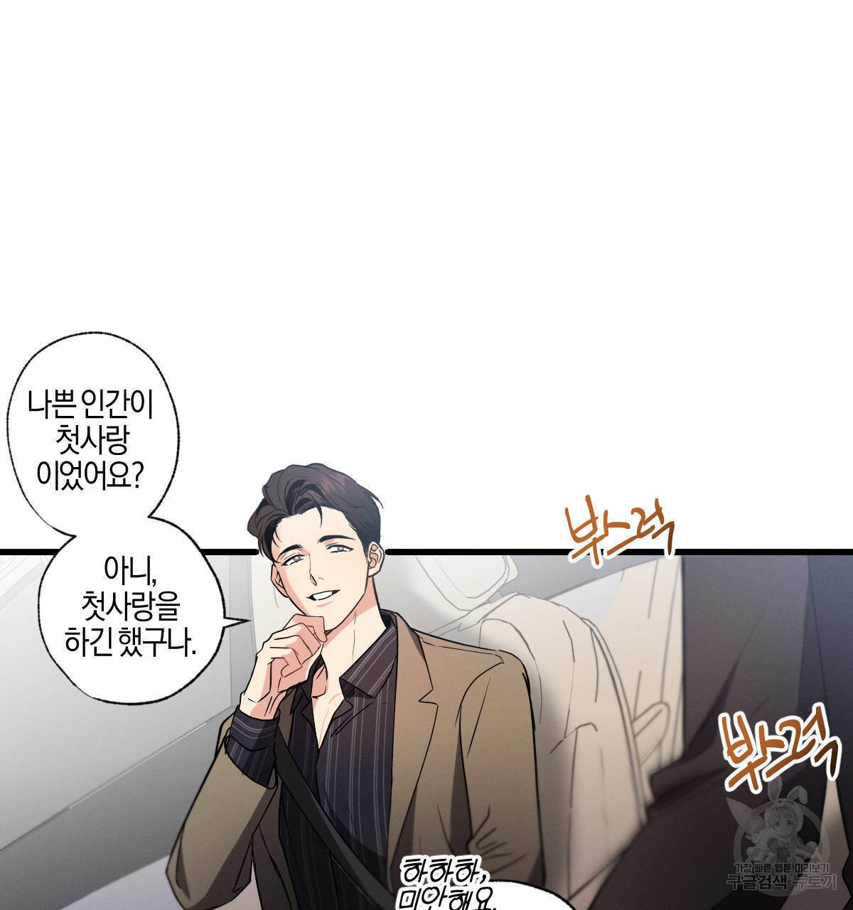 미필적 고의에 의한 연애사 23화 2