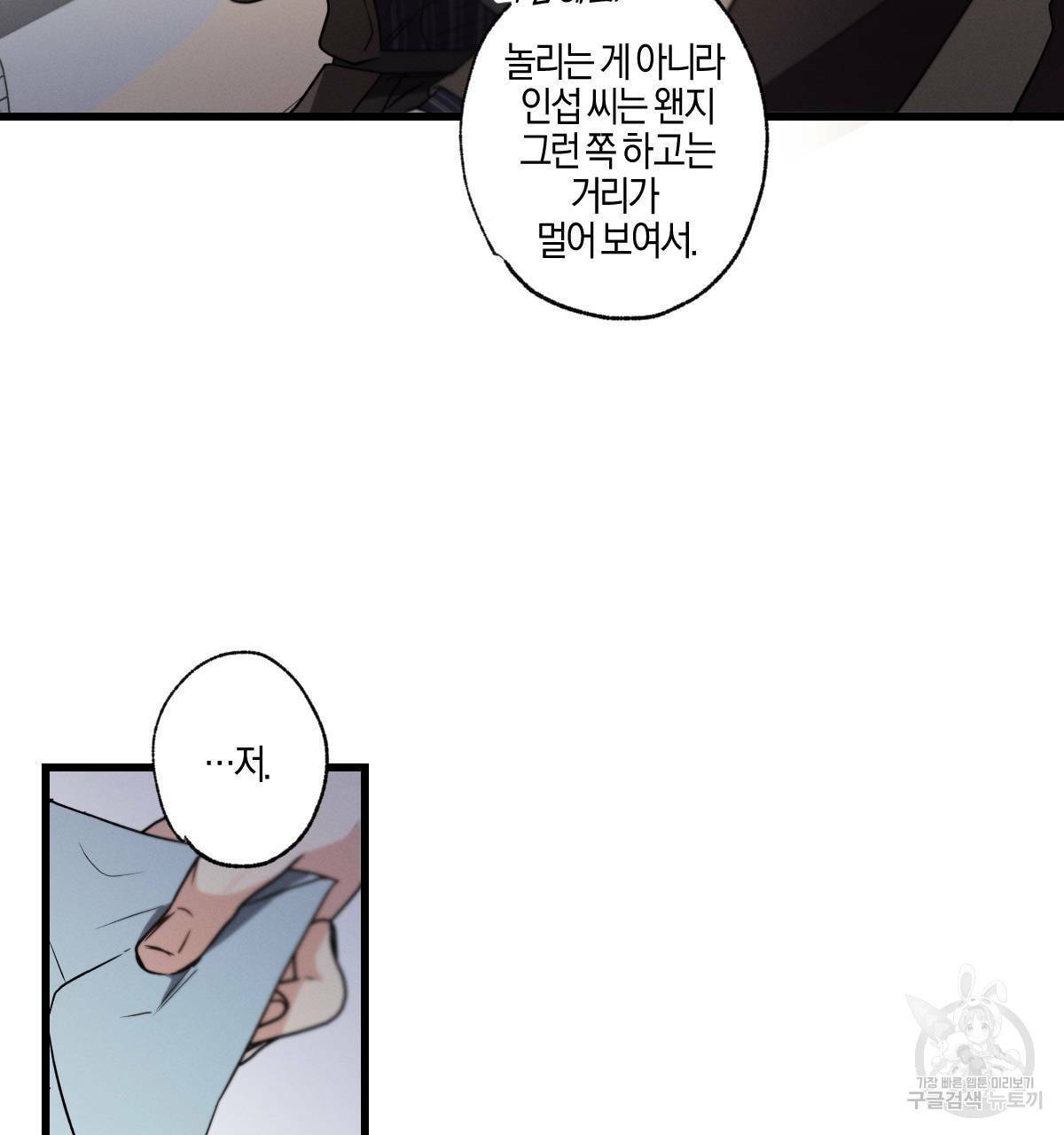 미필적 고의에 의한 연애사 23화 3