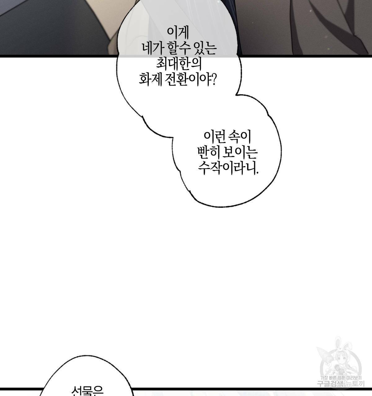 미필적 고의에 의한 연애사 23화 5
