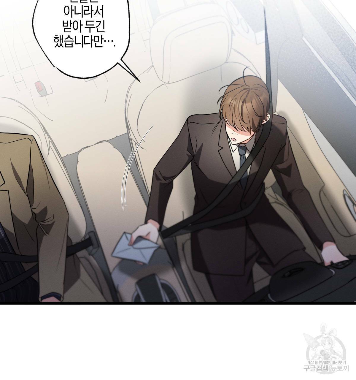 미필적 고의에 의한 연애사 23화 6