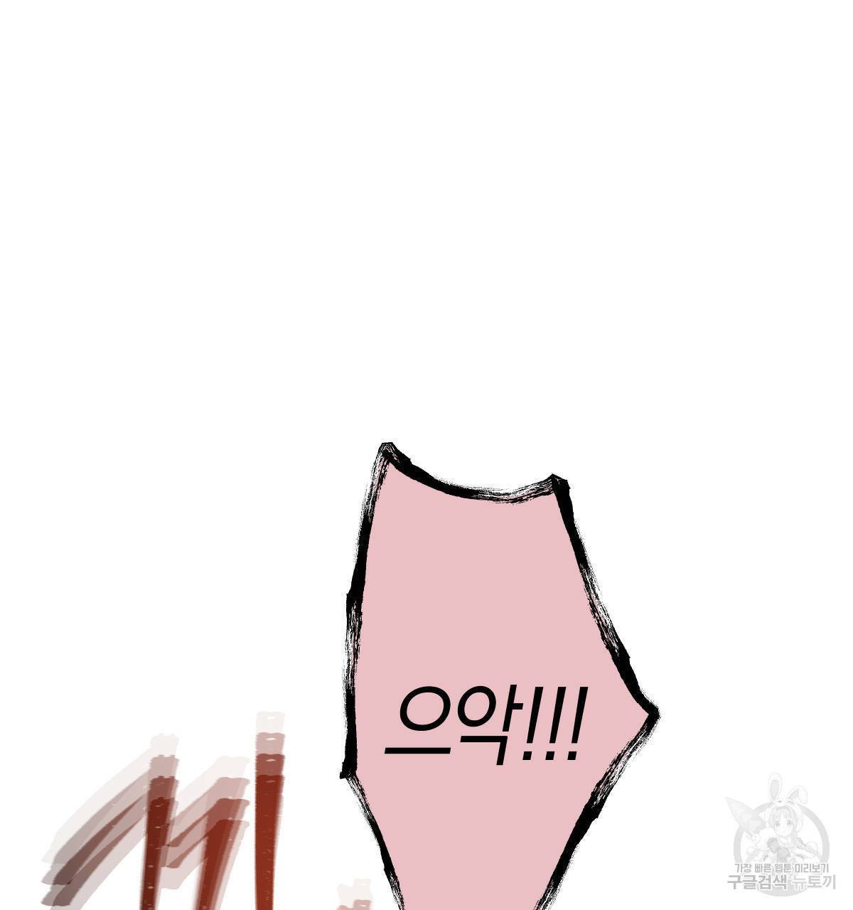미필적 고의에 의한 연애사 23화 8