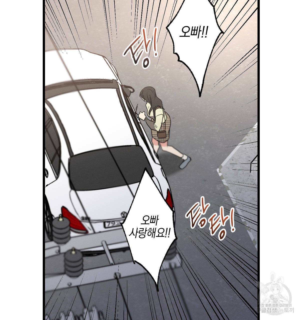 미필적 고의에 의한 연애사 23화 11