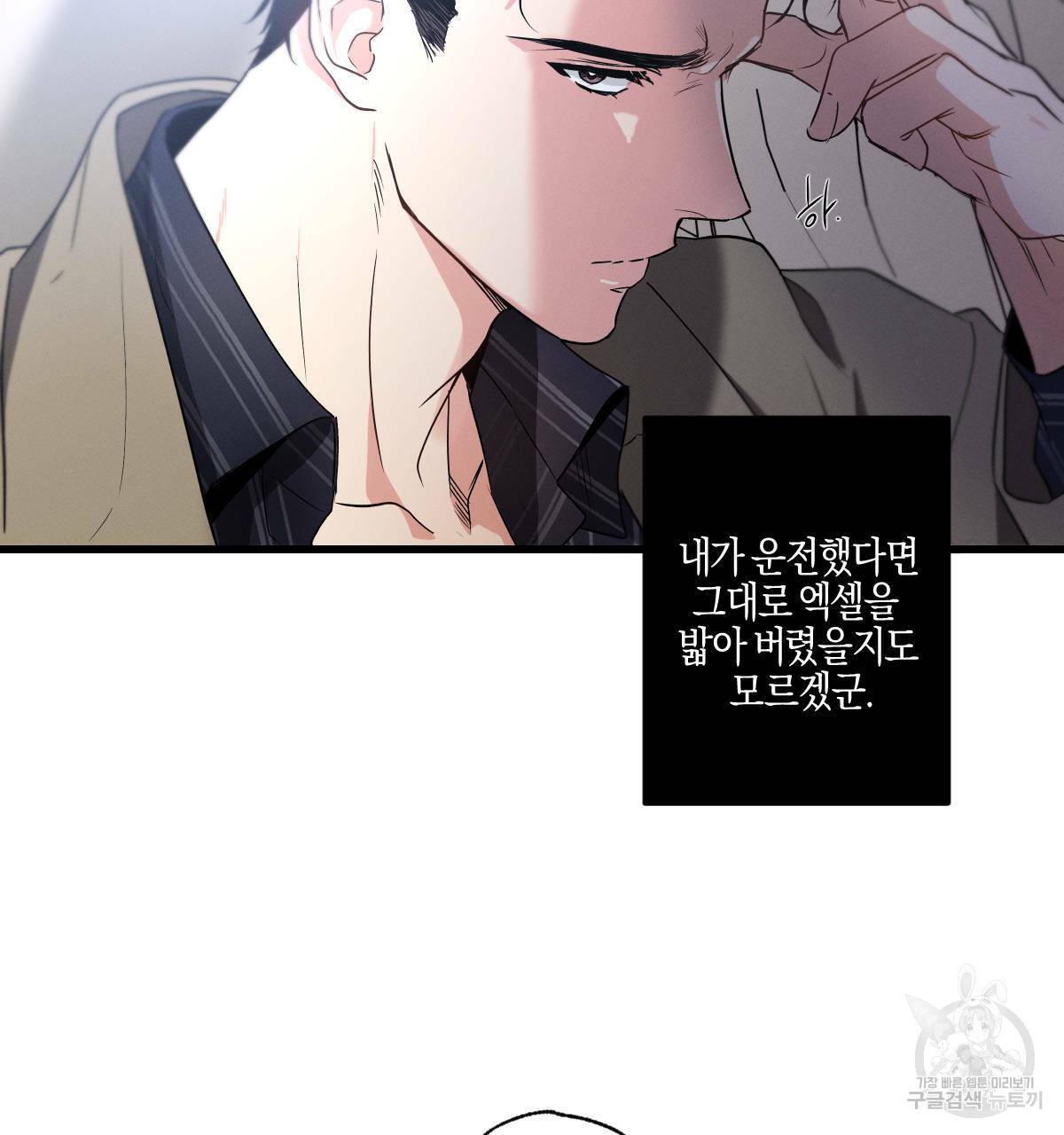 미필적 고의에 의한 연애사 23화 13