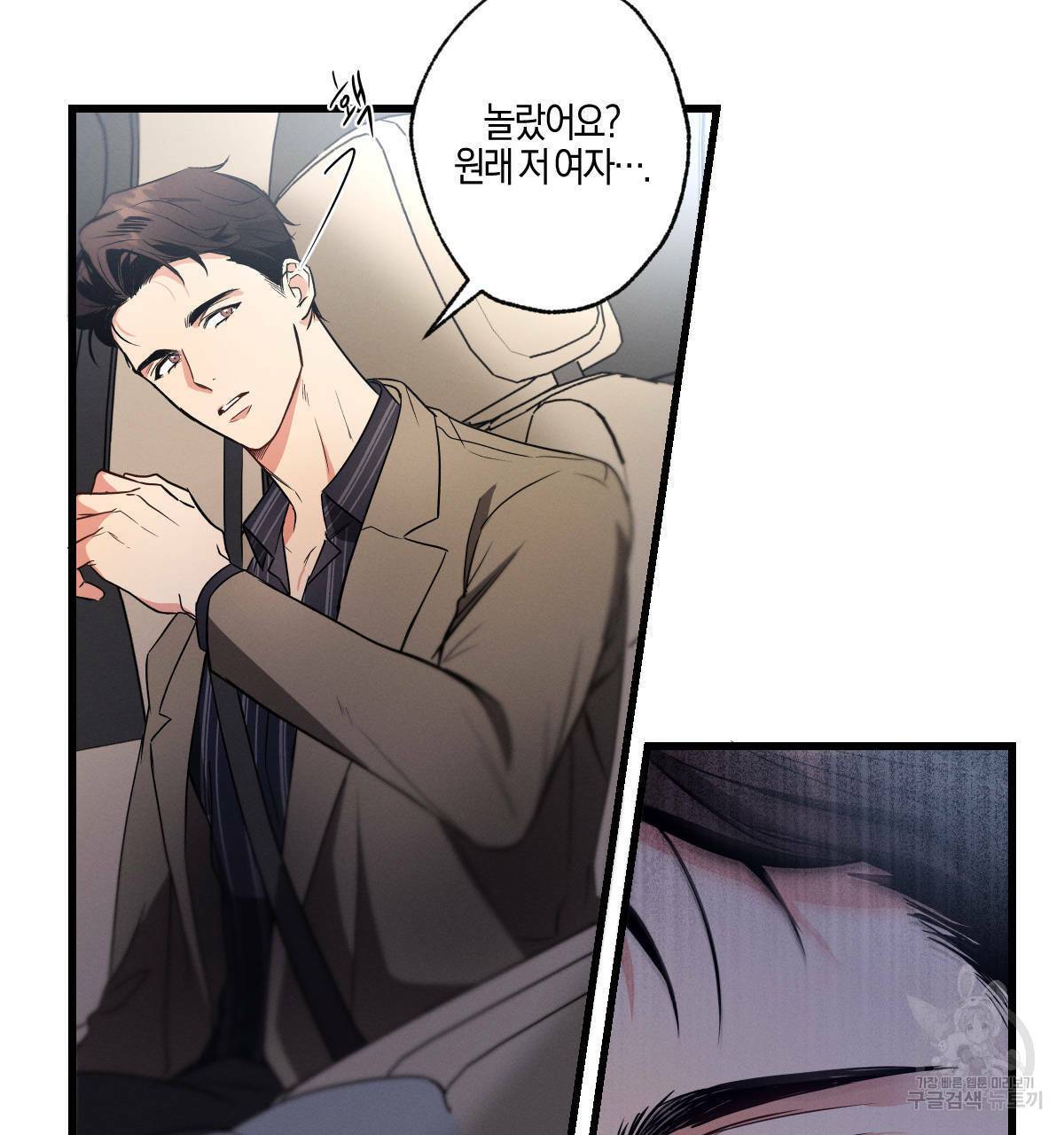 미필적 고의에 의한 연애사 23화 14