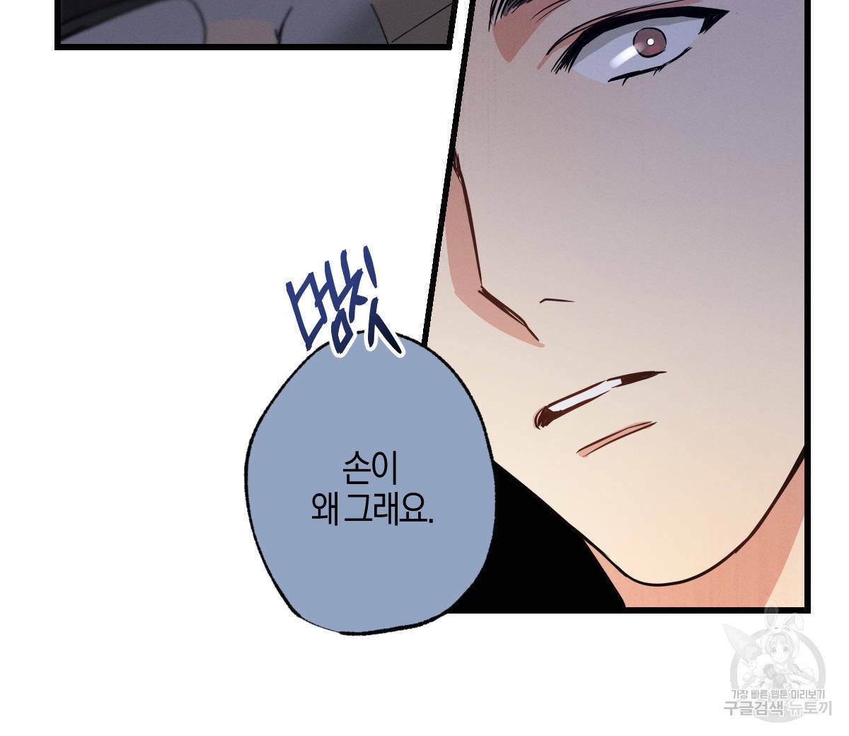 미필적 고의에 의한 연애사 23화 15